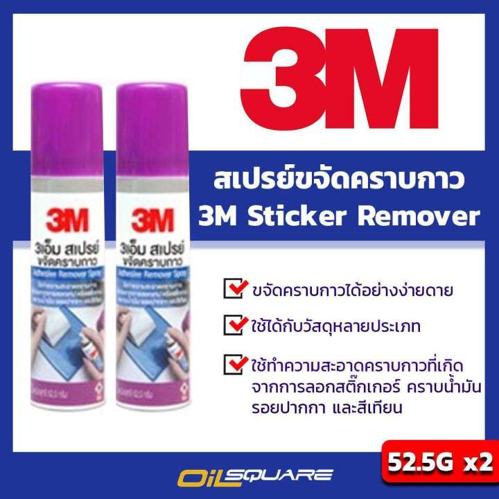 3M authentic must be at oil Square _[[double pack value] 3M stain remover spray 52.5g sticker size 2 PCs L 3M sticker remover-oilsquare oil Square