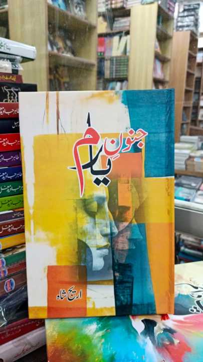 Junoon E Yaram by Areej Shah