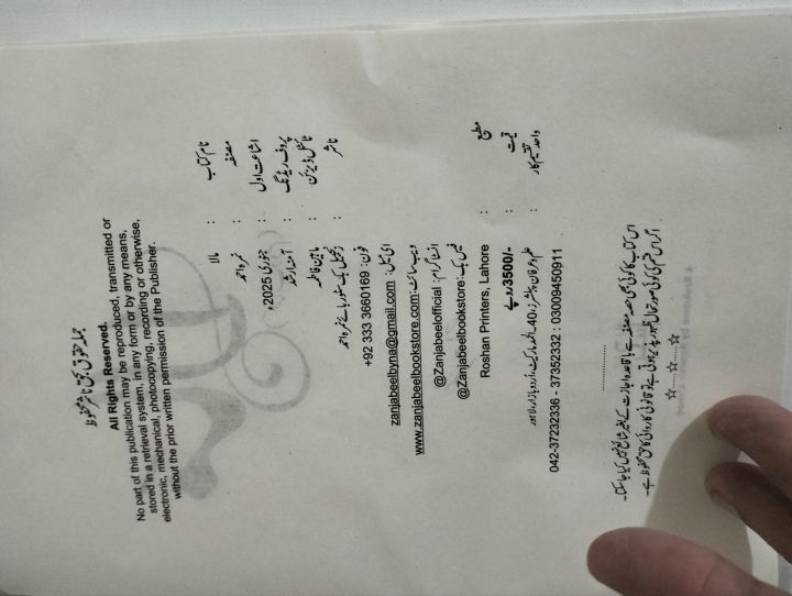 Mala%20Part%202/Mala%20Part%202%20By%20Nimra%20Ahmed%20Pakistans%20Best%20selling%20Urdu%20Novel%20-%20Image%203