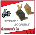 Scoopy CLICK-I front brake pad ZOOMER-X good quality front brake pad made in Thailand. 