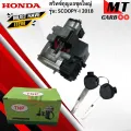 Scoopy I nozzle 2018 key switch big set SCOOPY-I injector 2018 key switch big set Scoopy I nozzle 2018 key switch. 