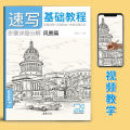 Beginner Sketching Fundamentals Tutorial Book - Zero Foundation Pencil Drawing Album for Art Learners Copying Textbook. 