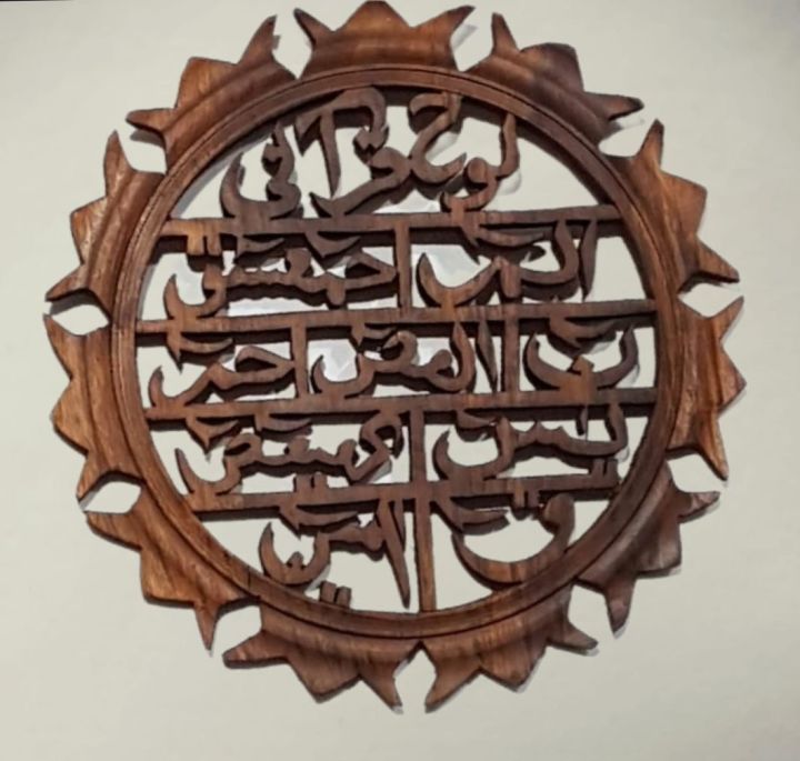 Wooden Looh e Qurani