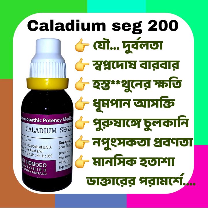 Caladium%20seg%20200(30ml)%20Homeopathy%20medicine%20-%20Image%202