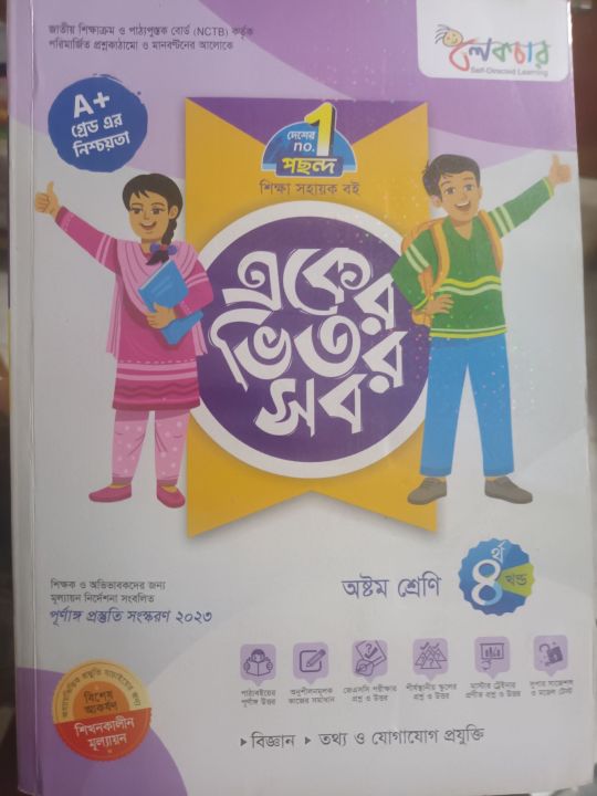 LECTURE GUIDE 2023 SCIENCE&ICT (CLASS-8)