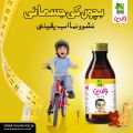 Vigurine Syrup | Vigoreen Flavoring Syrup 120 ML | Premium Quality | وگورین. 