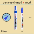 Toyo Paint Rubber Writing Pen ​ Multi-Purpose ​   Write on the Car License Plate. Marker Pen, Paint Pen. 