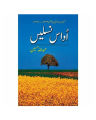 Udas Naslain By Abdullah Hussain - Urdu Novel Golden Edition. 