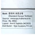 Standard Korean Text Book EPS TOPIK | Ubt & Cbt | 60 Chapter Advance Korean Book | Sijal Academy. 