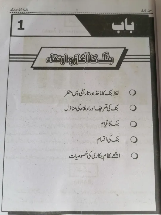 I%20Com%20Part%202%20Principles%20of%20Banking%20Urdu%20Medium%20Qazi%20Shahzad%20Ehtesham%20Azeem%20Academy%20Book%20/%20Class%2012%20Asool%20e%20Bankari%20Qazi%20Shahzad%20Ehtesham%20Azeem%20Book%202025%20/%202nd%20Year%20Principles%20of%20Banking%20Urdu%20Medium%20Qazi%20Shahzad%20Ehtesham%20Azeem%20Academy%20Book%20Punjab%20Boards%20-%20Image%205