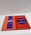 2 Best Seller Books of Robert Greene (Law of Human Nature and 48 Law of Power). 