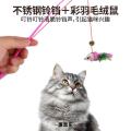 Stick Rat Plastic Cat Toy with Bell – Interactive Cat Teaser Stick.