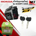 Scoopy I nozzle 2018 key switch big set SCOOPY-I injector 2018 key switch big set Scoopy I nozzle 2018 key switch. 