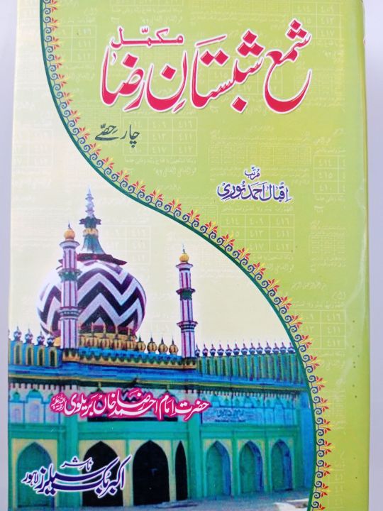 Shama%20Shabistan%20Raza%20Complete%207%20parts%20Book%20by%20lqbal%20Ahmad%20Noori%20-%20Image%203