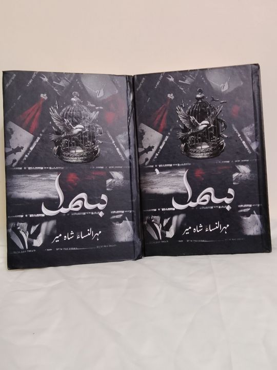Set%20of%202%20books:%20Set%20of%202%20books:%20BISMIL%20NOVEL%20BY%20MEHRULNISA%20SHAHMEER%20BEST%20URDU%20READING%20NOVEL%20Bismil%20set%20new%20book%20By%20Mehrun%20nisa%20shah%20Mir%20complete%20both%20Parts%20-%20Image%202