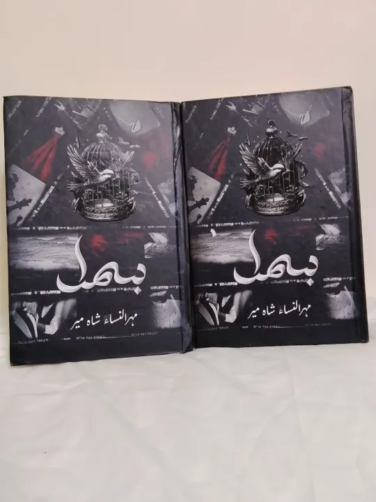 Set%20of%202%20books:%20Set%20of%202%20books:%20BISMIL%20NOVEL%20BY%20MEHRULNISA%20SHAHMEER%20BEST%20URDU%20READING%20NOVEL%20Bismil%20set%20new%20book%20By%20Mehrun%20nisa%20shah%20Mir%20complete%20both%20Parts%20-%20Image%202