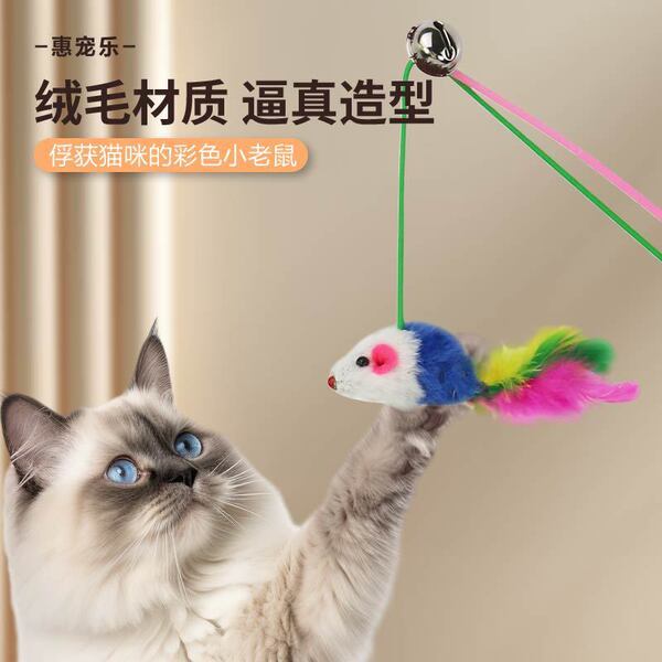 Stick Rat Plastic Cat Toy with Bell – Interactive Cat Teaser Stick