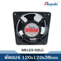 Computer cooling fan/PC CPU silent fan 4 ”size 120x120x38mm (without plug). 
