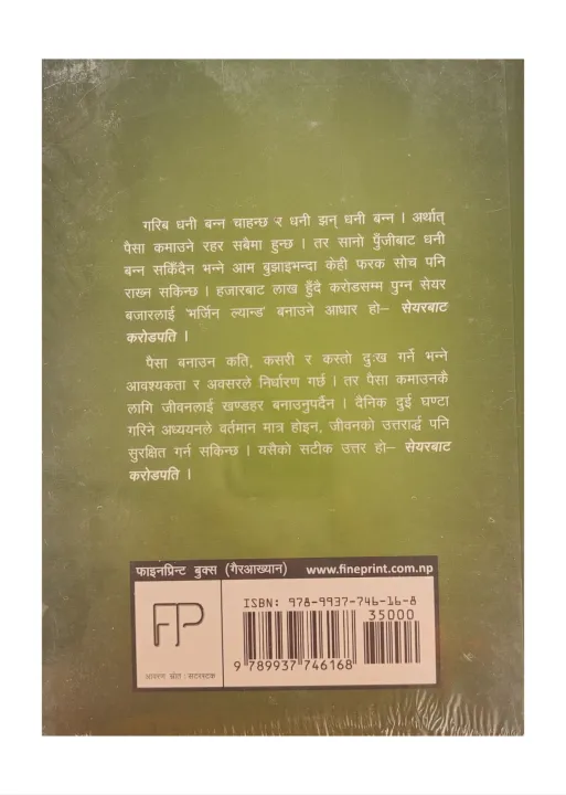 Share%20Bata%20Karodpati-Share%20Market%20Book%20-%20Image%202