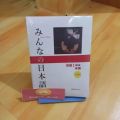 Minna no Nihongo (Everyone's Japanese) Volume 1 & 2 (Beginner I & II) 2nd Edition, Japanese Language Learning Textbook for Begin.
