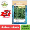 Chia Tai (buy 10 get 2) 10g yard long bean seeds, yard long bean seeds, yard long bean seeds, vegetable seeds, garden vegetables. 