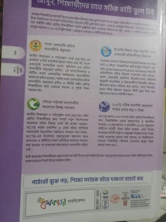 LECTURE%20GUIDE%202023%20SCIENCE&ICT%20(CLASS-8)%20-%20Image%202