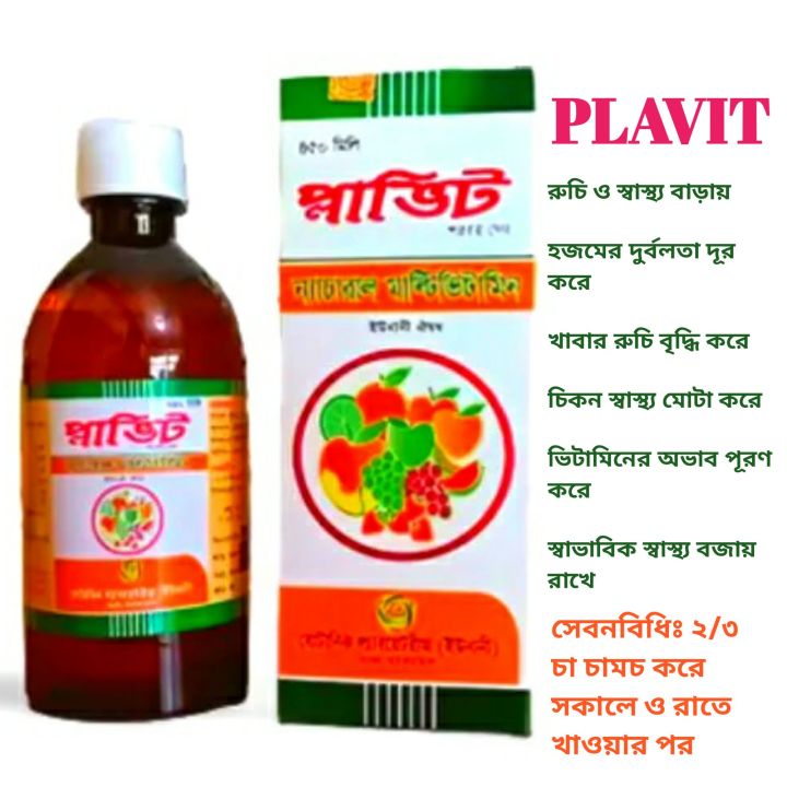 Plavit vitamin syrup 450 ml (1 bottle) লাভ ইট