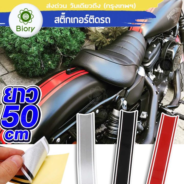 สติ๊กเกอร์ สติ๊กเกอร์ติดรถ กันน้ำ กันรอย สติ๊กเกอร์ติดถังน้ำมัน DIY NEW Biory มอเตอร์ไซค์ สติกเกอร์ซิ่ง ของแต่งรถ ใช้ได้กับรถทุกรุ่น มอเตอร์ไซค์คลาสสิค ติดถังน้ำมัน บังโคลนหน้า ตัวรถ Auto cassic (1ชิ้น) #701 ^1Z