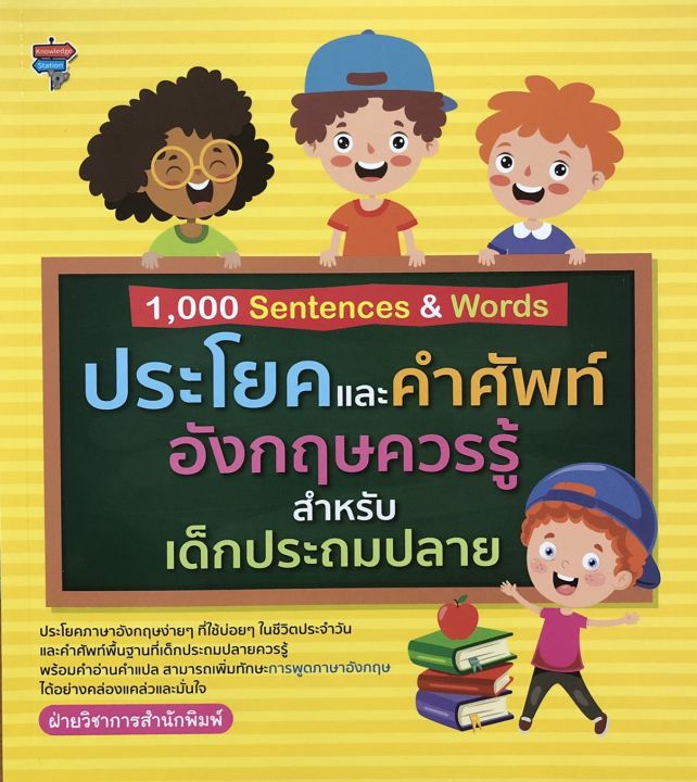 1,000 sentences & words, sentences and English words should know for elementary school students.