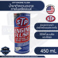 STP diesel engine flush petrol cleaner 450ml. 100%. 
