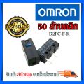 Micro Switch Omron 50 million click replacement for mouse repair parts D2FC-F-K(50m). 