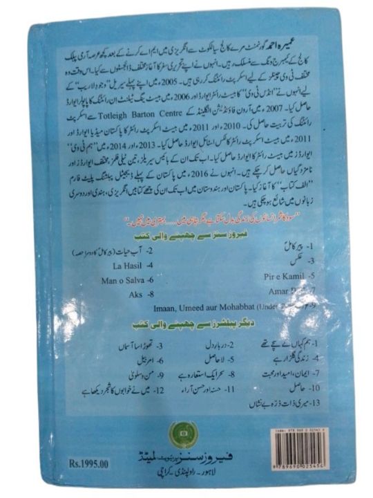 Aab%20e%20hayat%20umera%20Ahmed%20urdu%20novel%20-%20Image%202