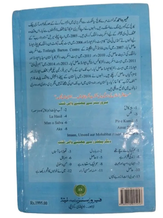 Aab%20e%20hayat%20umera%20Ahmed%20urdu%20novel%20-%20Image%202