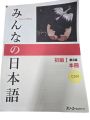 Minna no Nihongo (Everyone's Japanese) Volume 1 & 2 (Beginner I & II) 2nd Edition, Japanese Language Learning Textbook for Begin.