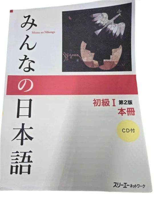 Minna%20no%20Nihongo%20(Everyone's%20Japanese)%20Volume%201%20&%202%20(Beginner%20I%20&%20II)%202nd%20Edition,%20Japanese%20Language%20Learning%20Textbook%20for%20Begin%20-%20Image%202