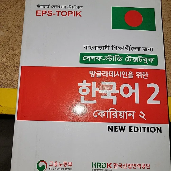 EPS-Topik%20Self%20Study%20Textbook%201%20&%202%20(%20Korean%20Textbook)%20-%20Image%204