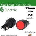 Push button switch 22mm push button switch XB2 push button switch on-off push button switch 1no 1NC. 