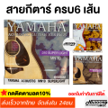 (Ready to send) Yamaha acoustic guitar string No. 10/12 electric guitar string No. 9 complete set of 6 lines soft handle comfortable inches. 