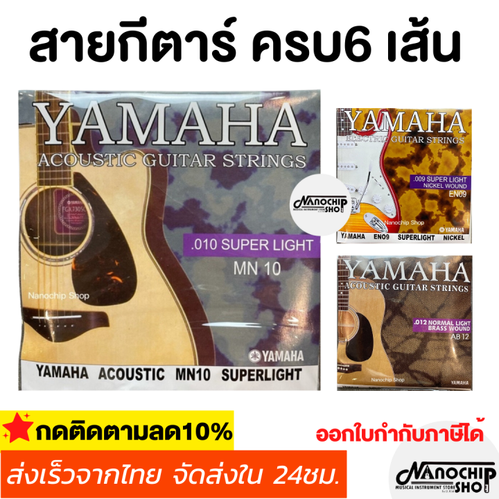 (Ready to send) Yamaha acoustic guitar string No. 10/12 electric guitar string No. 9 complete set of 6 lines soft handle comfortable inches