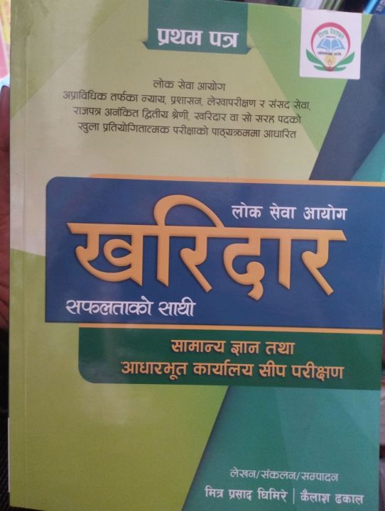 python notes in hindi - पायथन के... Loksewa aayog,खरीदार प्रथम पत्र लोकसेवा आयोग ,Kharidar first paper ,new ...