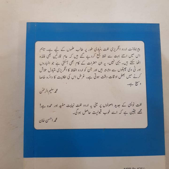PARAMOUNT%20URDU%20TO%20ENGLISH%20DICTIONARY%20-%20Image%202