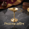 Pure Brass Metal Prodip 1ps. 