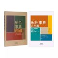Colour Dictionary Applications Taisho Showa Era Color Manual Notebook CMYK Color Art Book Drawing Reference Book Latest Second.