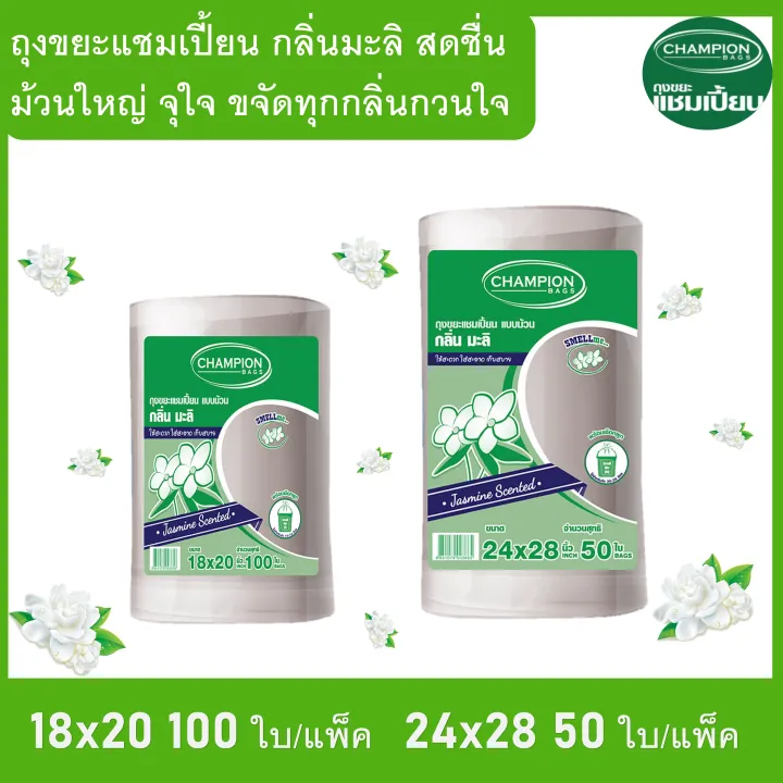 Champion championbags rubbish bags Jasmine White scented drawstring bags 18x20 and 24x28 quick delivery