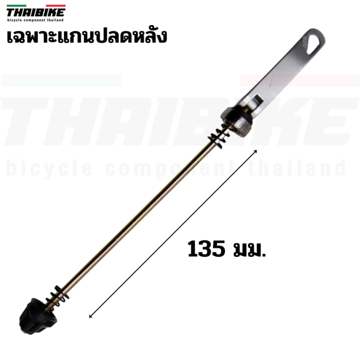 Thaibike%20aluminum%20front%20+%20rear%20quick%20release%20axle%20-%20Image%209