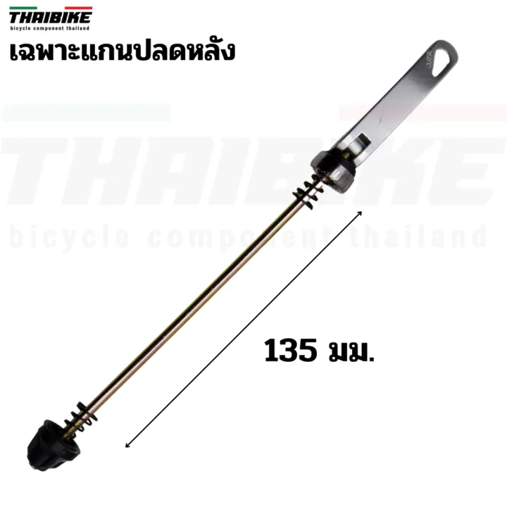 Thaibike%20aluminum%20front%20+%20rear%20quick%20release%20axle%20-%20Image%209
