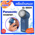 ** Available ** Panasonic shaver model ES 6850/model es534 for facial cleansing without charcoal. 