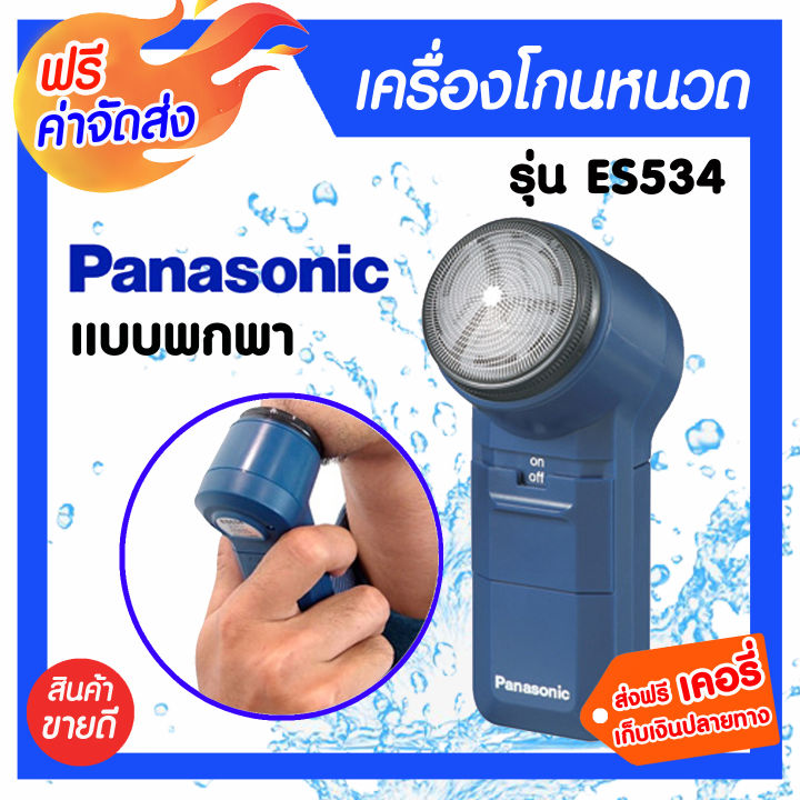 ** Available ** Panasonic shaver model ES 6850/model es534 for facial cleansing without charcoal