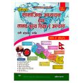 Sajilo Samajik Adhyayan Tatha Manab Mulya Shiksha Ra Abhyas | Class 8 BLE Social Studies Manual | Sushil Bhattarai | Edition 2081 | New Horizon Publication. 