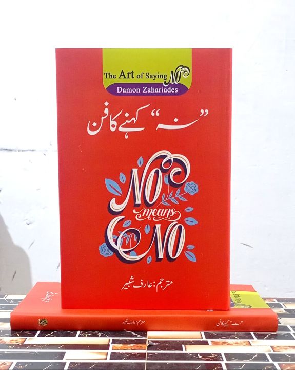 The Art of Saying No by Damon Zahariades Urdu Edition | Daraz.pk